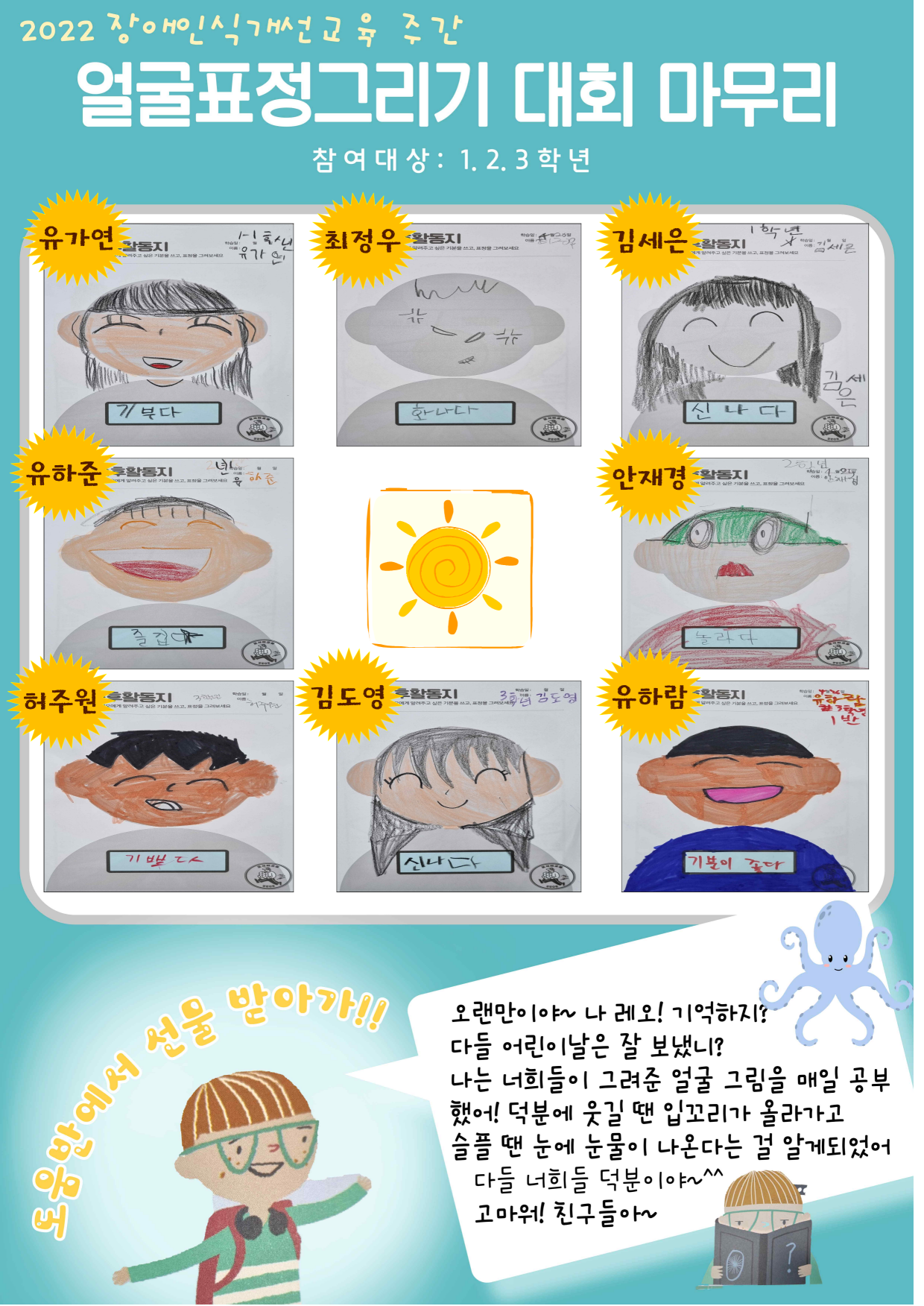2022 장애인식개선교육얼굴표정그리기대회_1.png