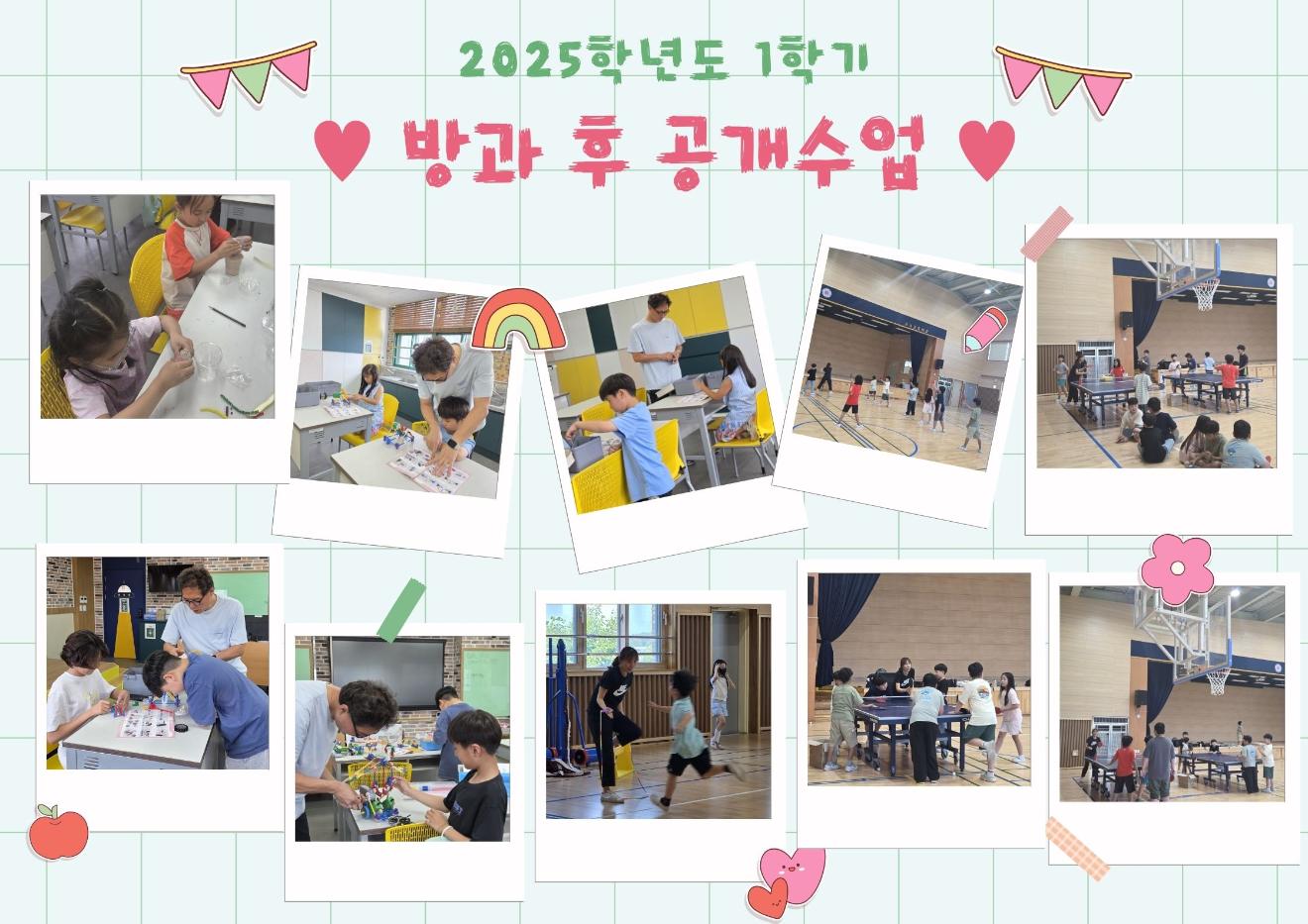 2025학년도 1학기 방과후학교 공개수업 사진(1).jpg