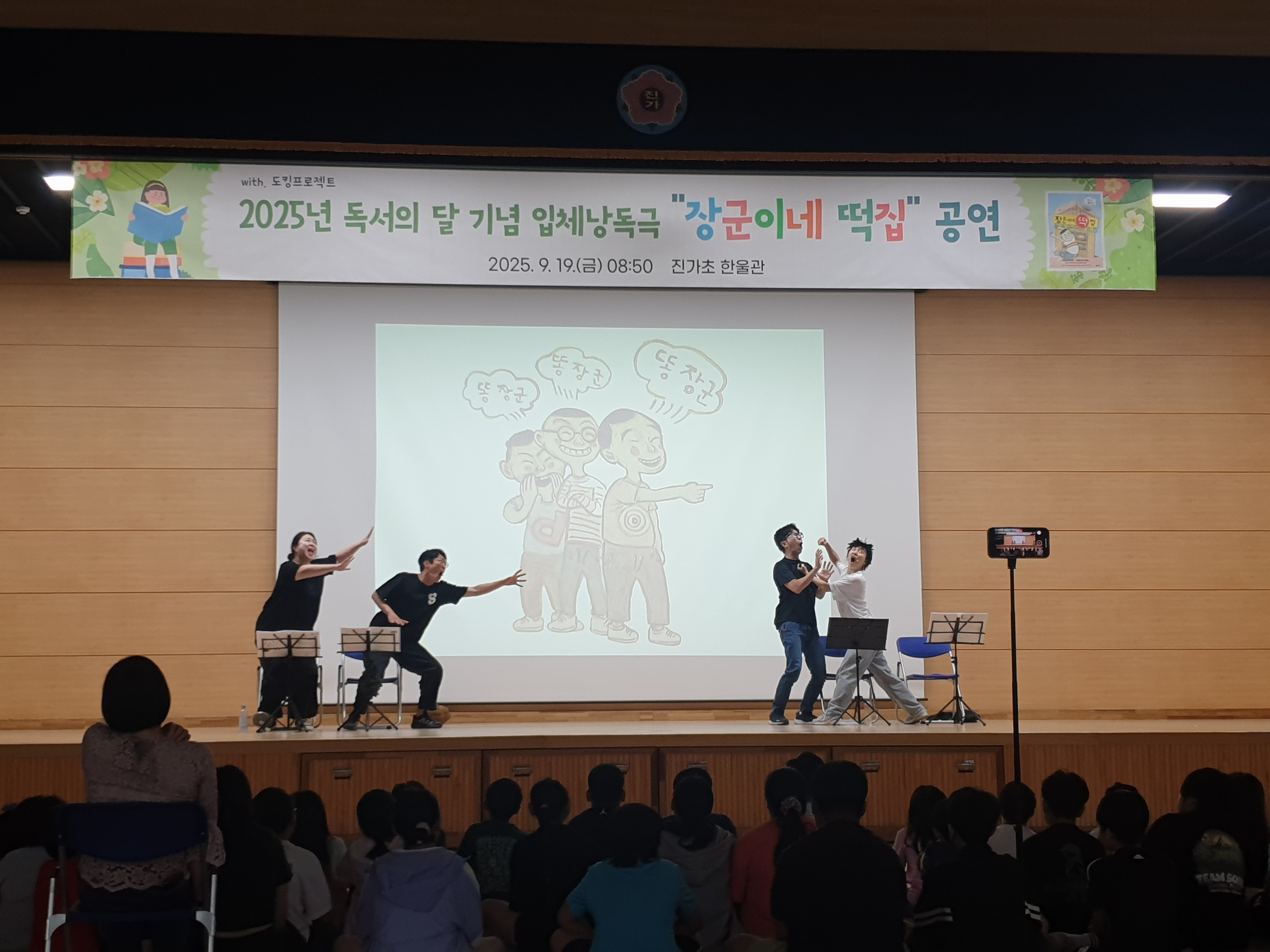 2025년 독서의 달 기념 입체낭독극 